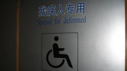 Traducciones ridículas en letreros chinos